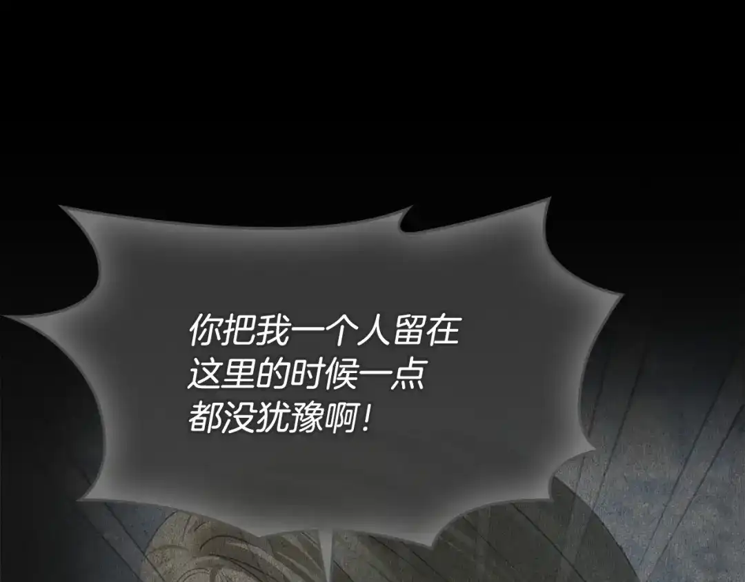 冬城的囚犯小公主 第94话 所有的真相 第163页