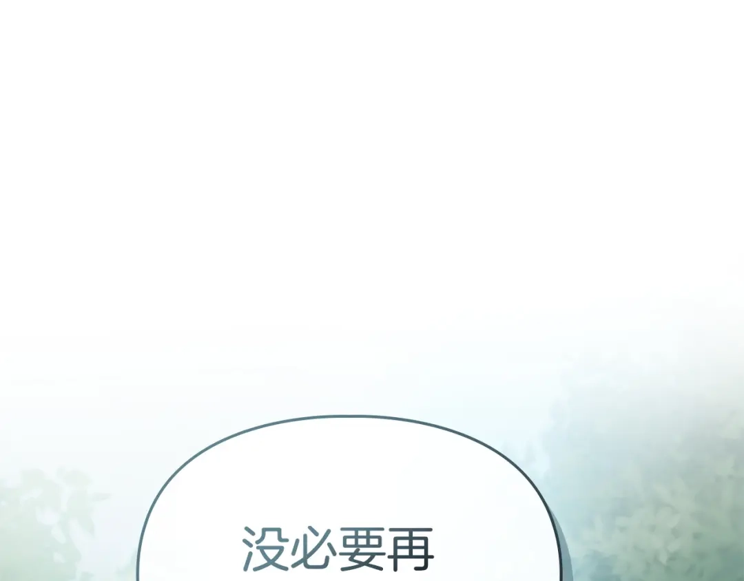 冬城的囚犯小公主 第94话 所有的真相 第1页