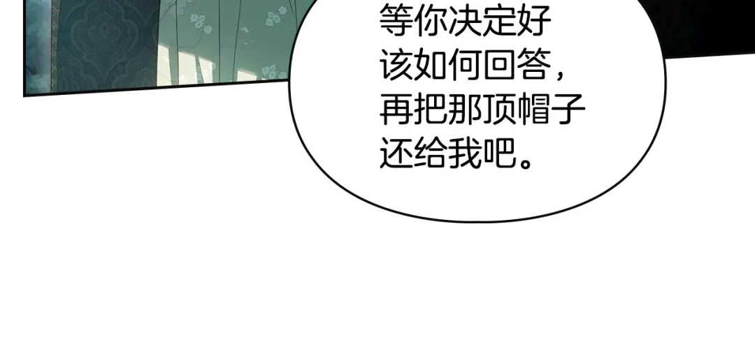 冬城的囚犯小公主 第94话 所有的真相 第73页