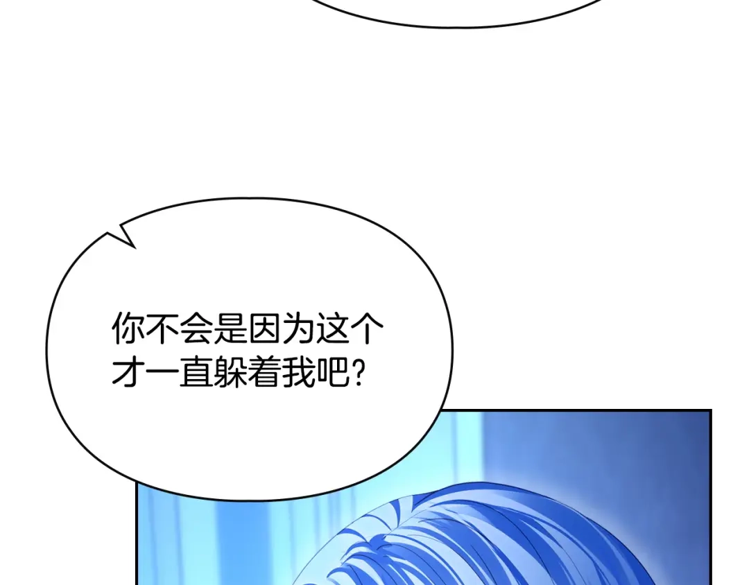 冬城的囚犯小公主 第95话 我很强 第211页