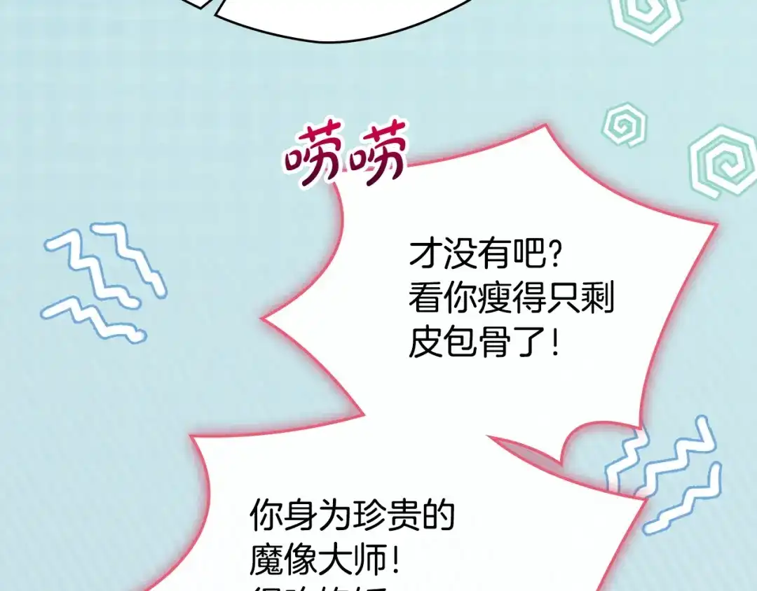 冬城的囚犯小公主 第95话 我很强 第47页