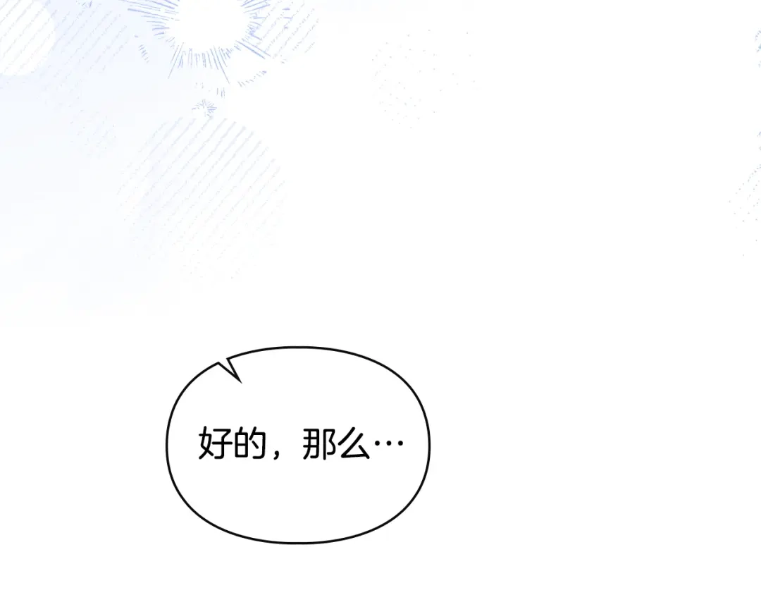 冬城的囚犯小公主 第95话 我很强 第252页