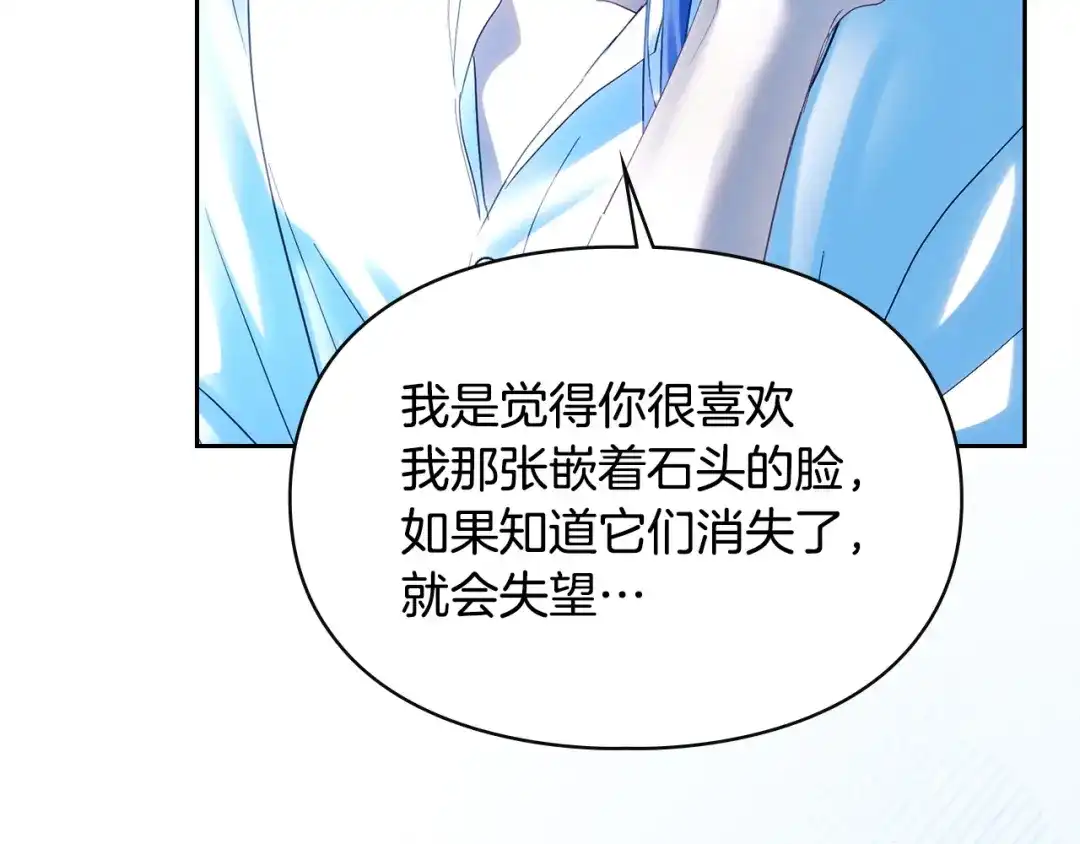 冬城的囚犯小公主 第95话 我很强 第213页