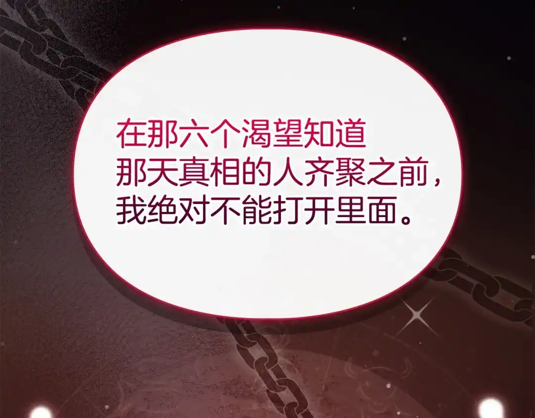 冬城的囚犯小公主 第95话 我很强 第62页