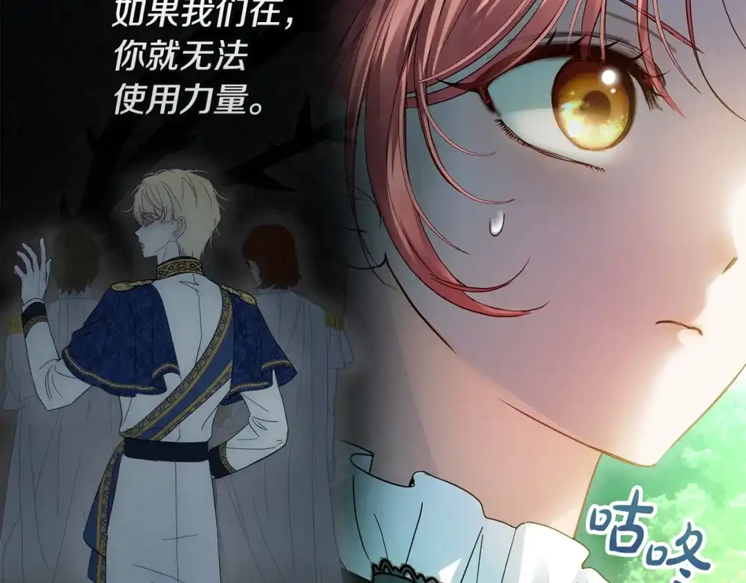 冬城的囚犯小公主 第95话 我很强 第23页