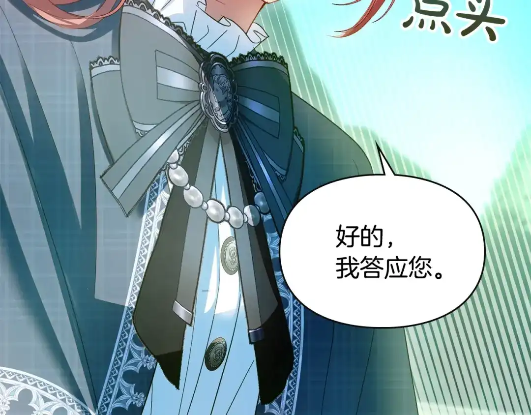 冬城的囚犯小公主 第95话 我很强 第81页