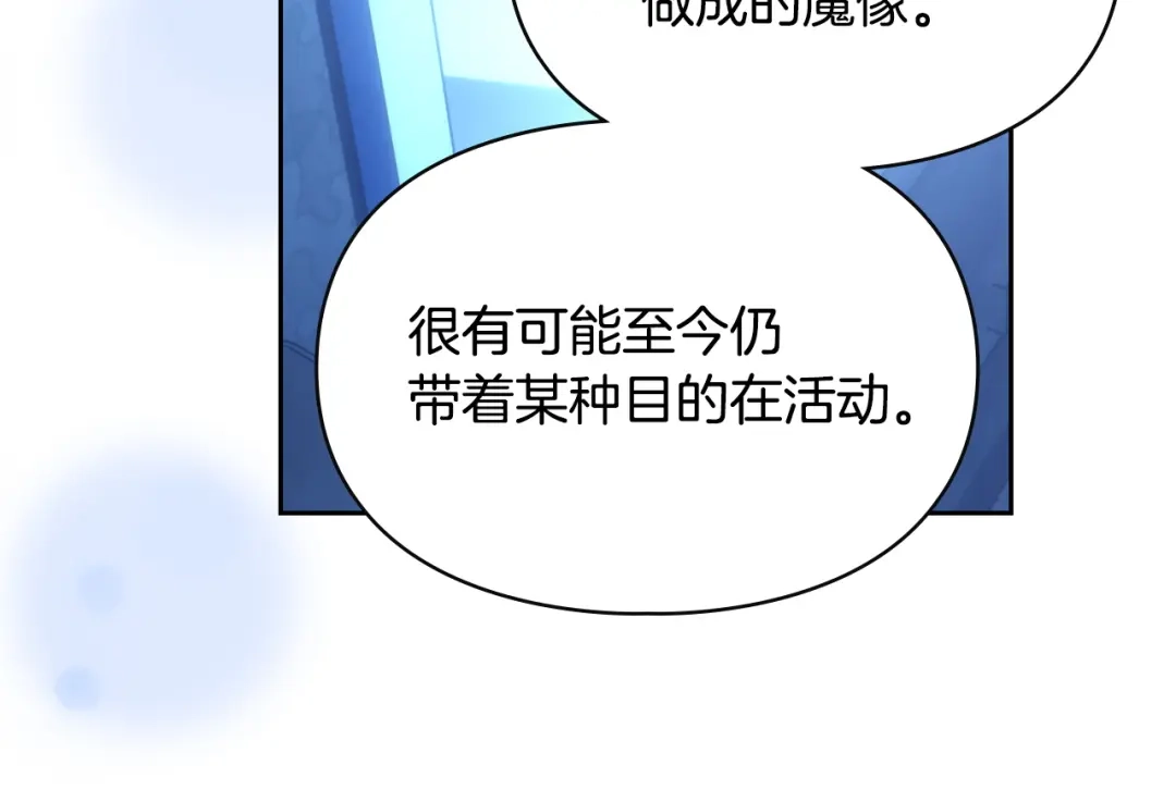 冬城的囚犯小公主 第95话 我很强 第174页