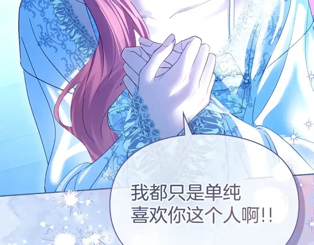 冬城的囚犯小公主 第95话 我很强 第226页