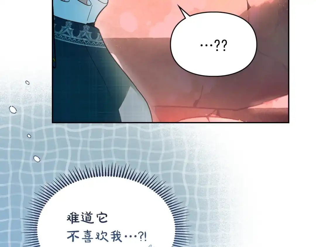 冬城的囚犯小公主 第95话 我很强 第42页