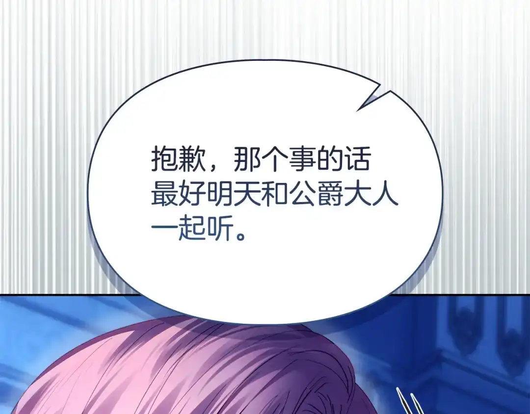 冬城的囚犯小公主 第95话 我很强 第144页
