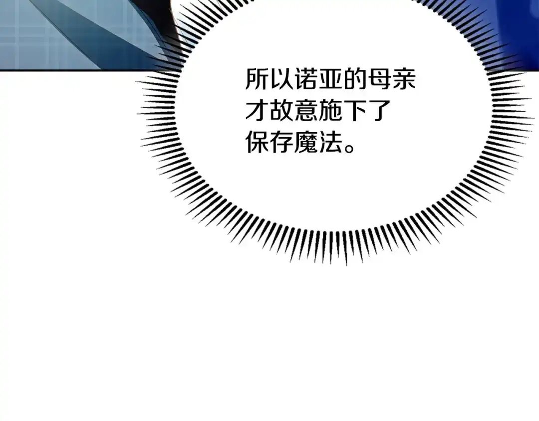 冬城的囚犯小公主 第95话 我很强 第68页