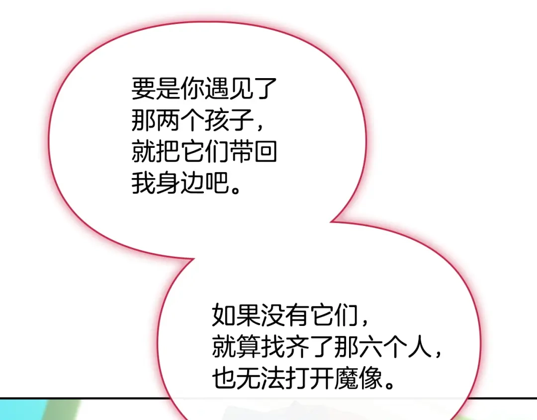 冬城的囚犯小公主 第95话 我很强 第79页