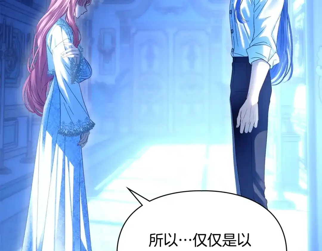 冬城的囚犯小公主 第95话 我很强 第154页