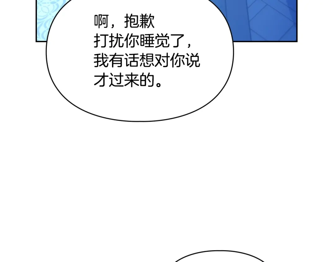 冬城的囚犯小公主 第95话 我很强 第138页