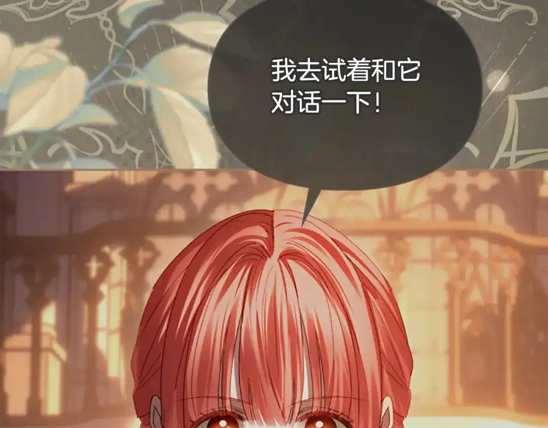 冬城的囚犯小公主 第95话 我很强 第18页