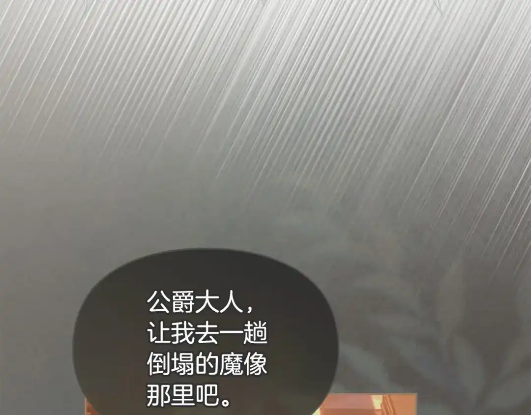 冬城的囚犯小公主 第95话 我很强 第15页