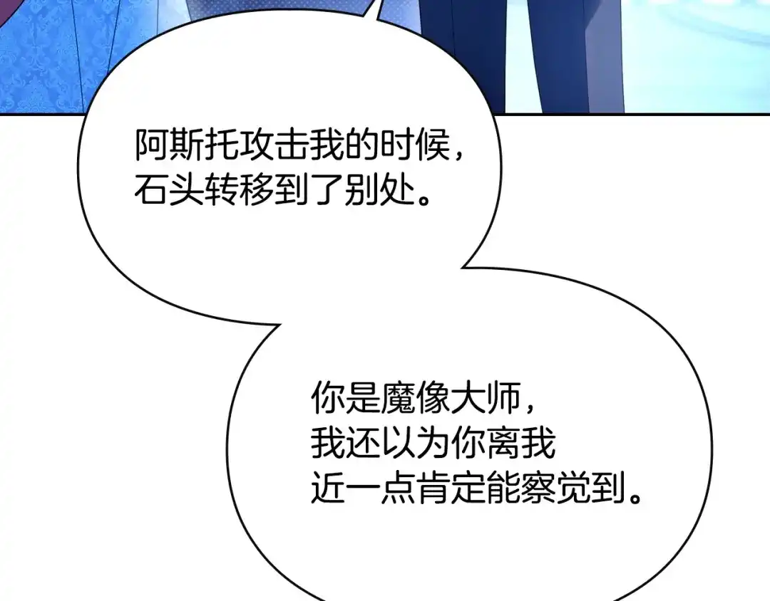 冬城的囚犯小公主 第95话 我很强 第210页