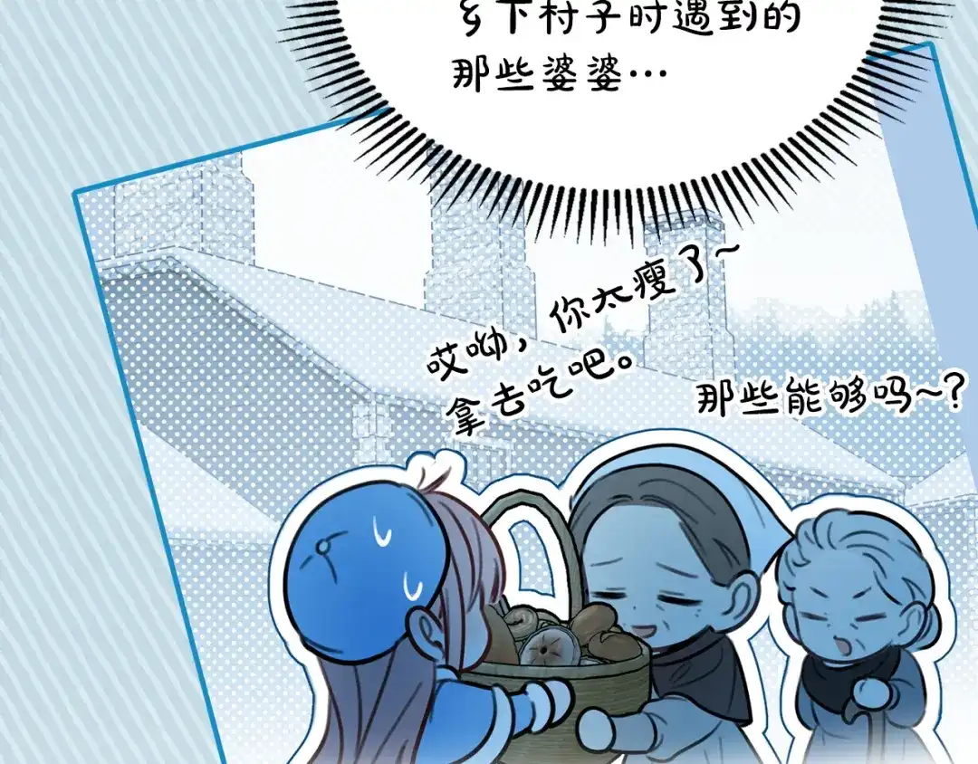 冬城的囚犯小公主 第95话 我很强 第49页