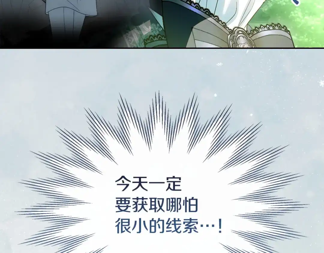 冬城的囚犯小公主 第95话 我很强 第24页