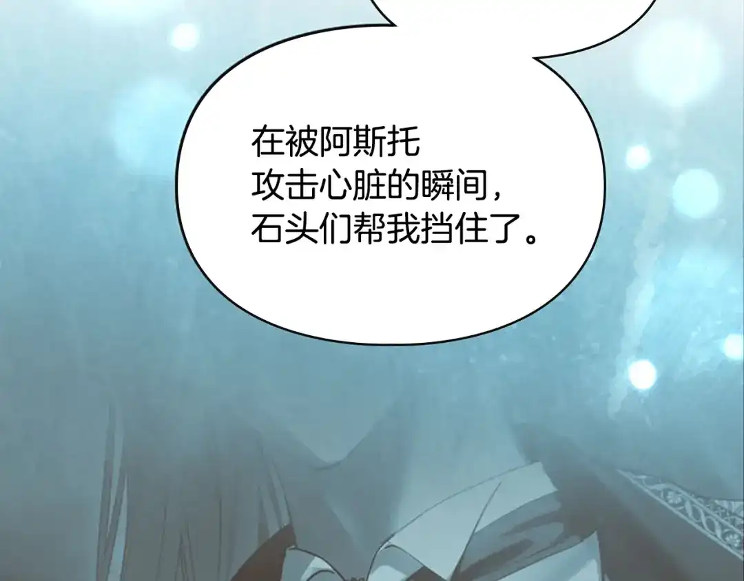 冬城的囚犯小公主 第95话 我很强 第236页