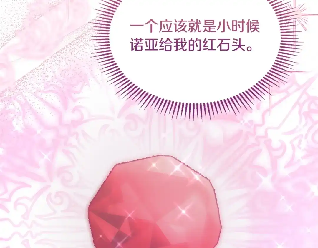 冬城的囚犯小公主 第95话 我很强 第103页