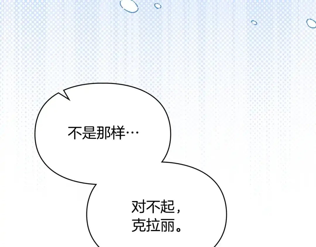 冬城的囚犯小公主 第95话 我很强 第191页