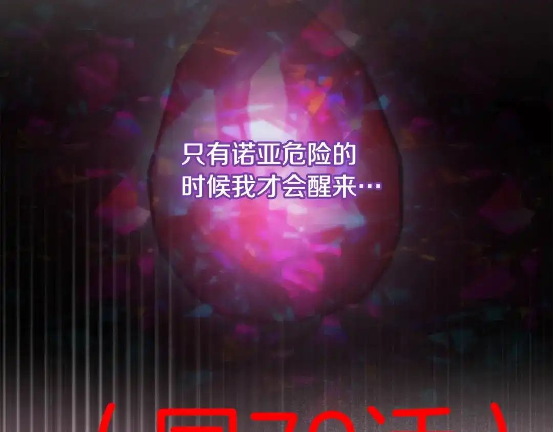 冬城的囚犯小公主 第95话 我很强 第109页