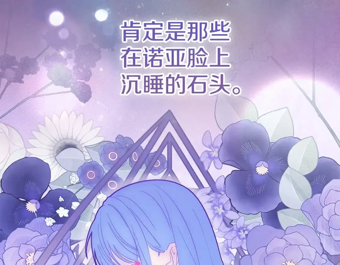 冬城的囚犯小公主 第95话 我很强 第122页