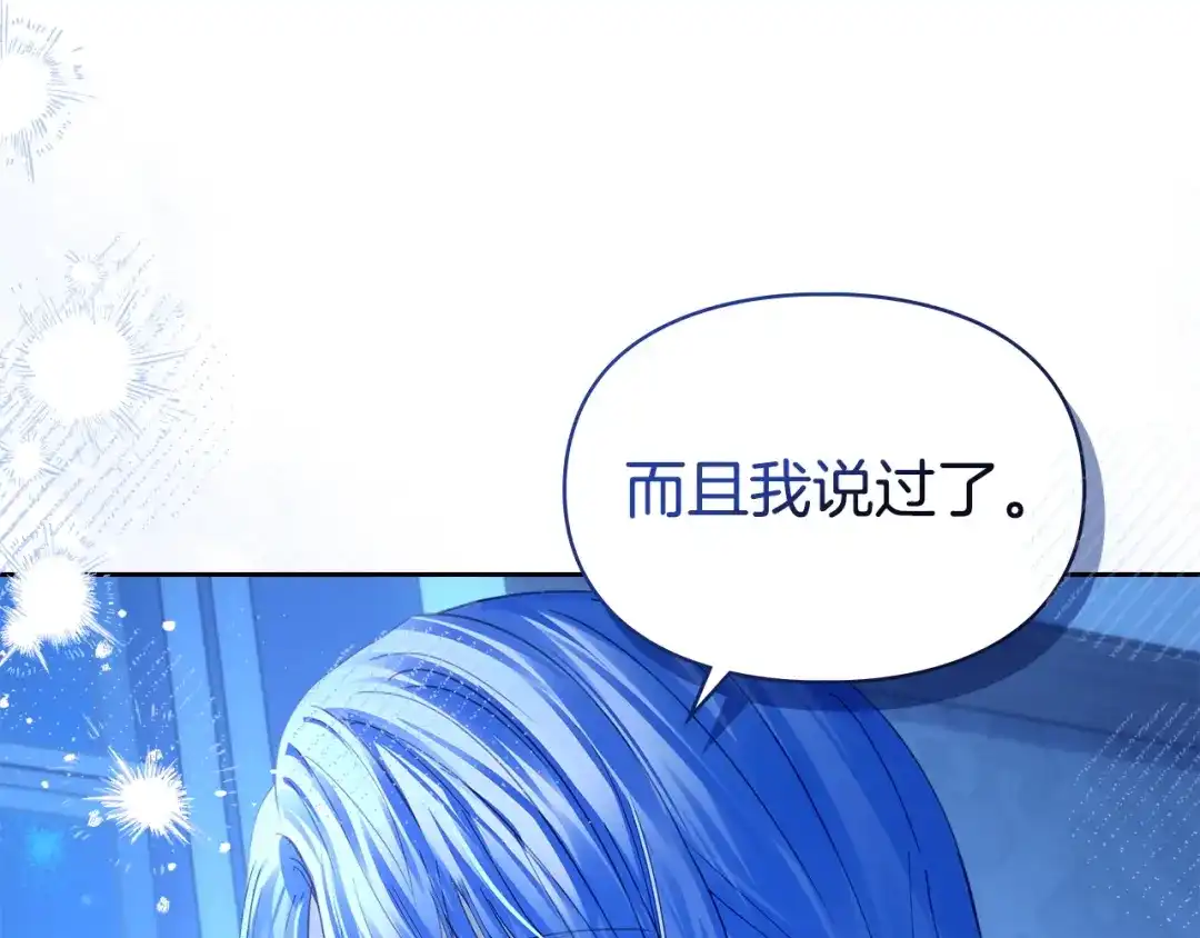 冬城的囚犯小公主 第95话 我很强 第246页