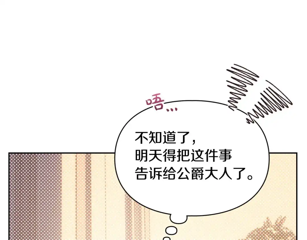 冬城的囚犯小公主 第95话 我很强 第100页