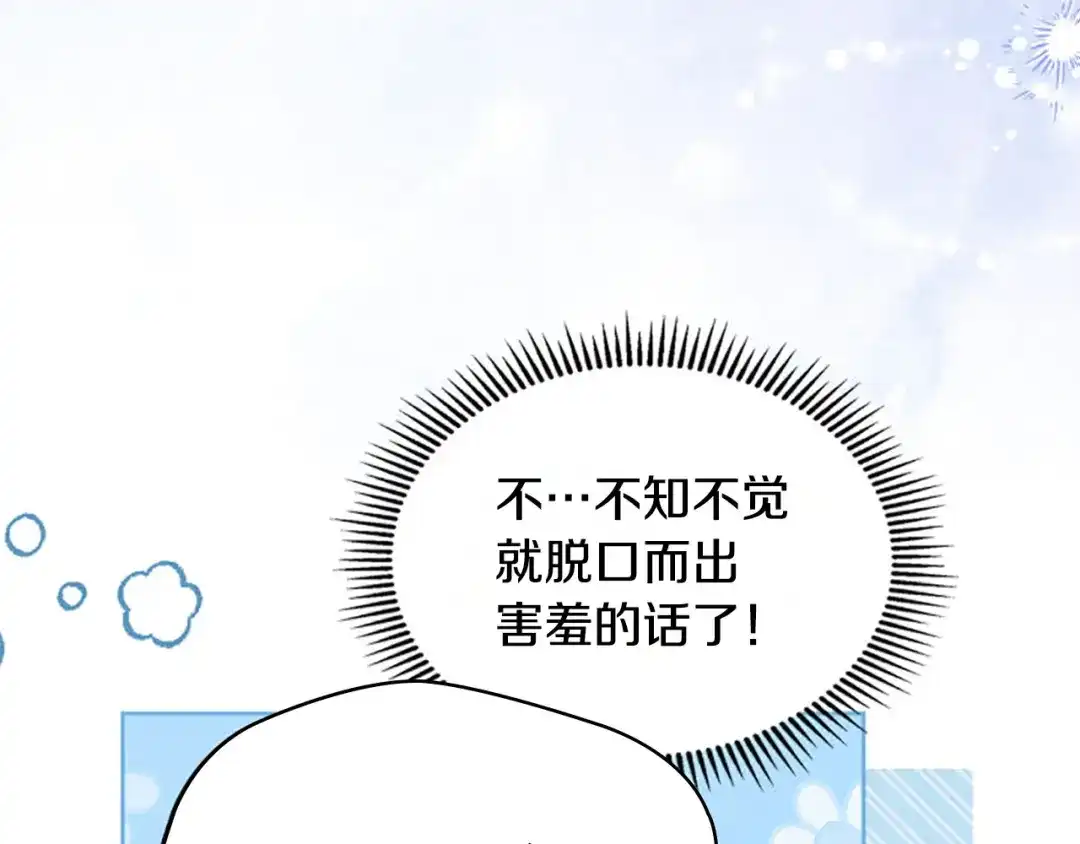 冬城的囚犯小公主 第95话 我很强 第230页