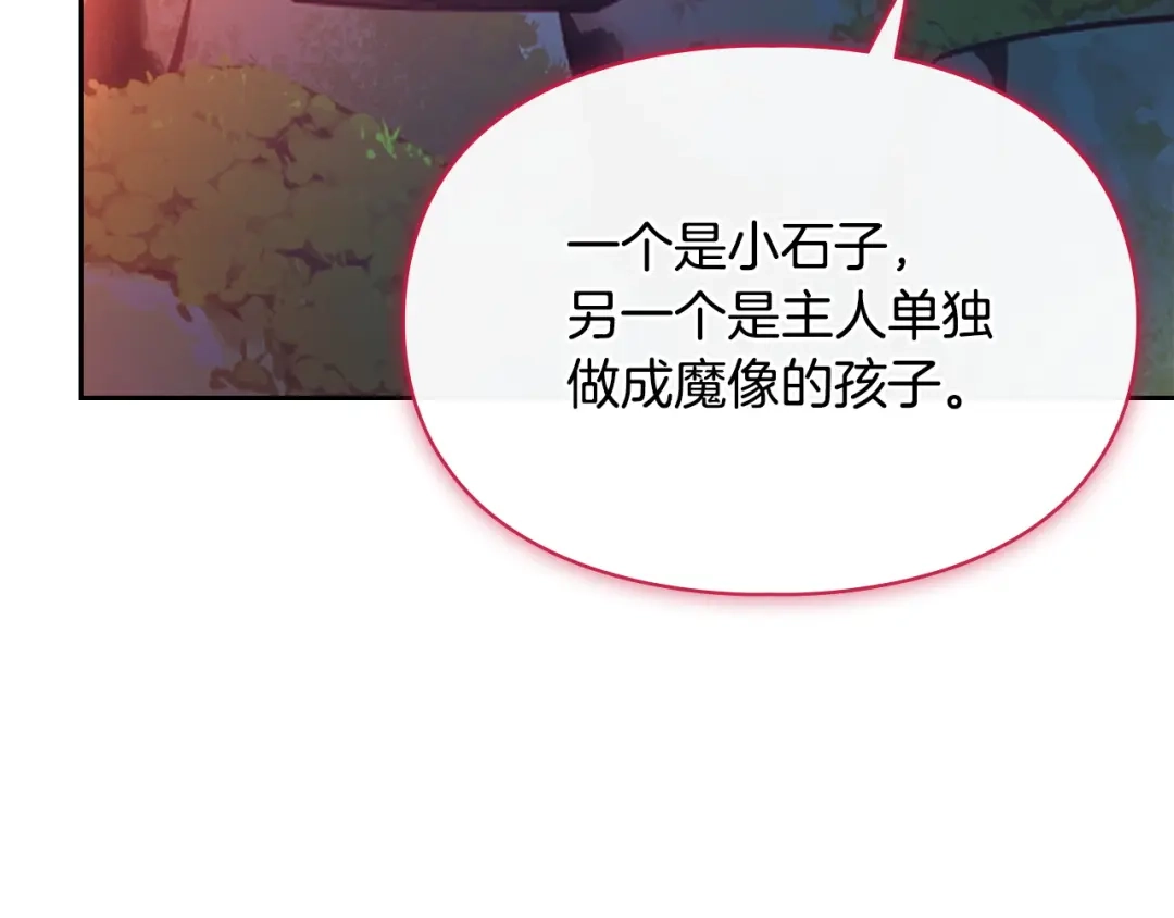冬城的囚犯小公主 第95话 我很强 第78页