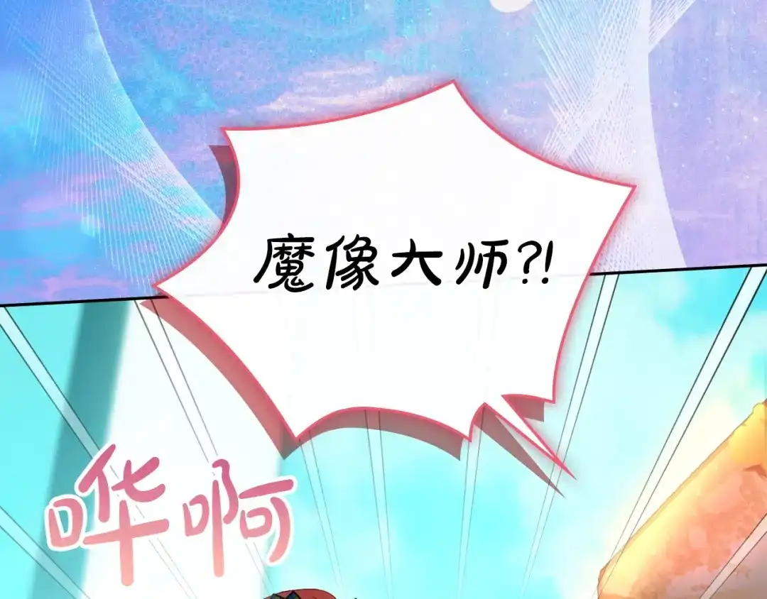 冬城的囚犯小公主 第95话 我很强 第36页