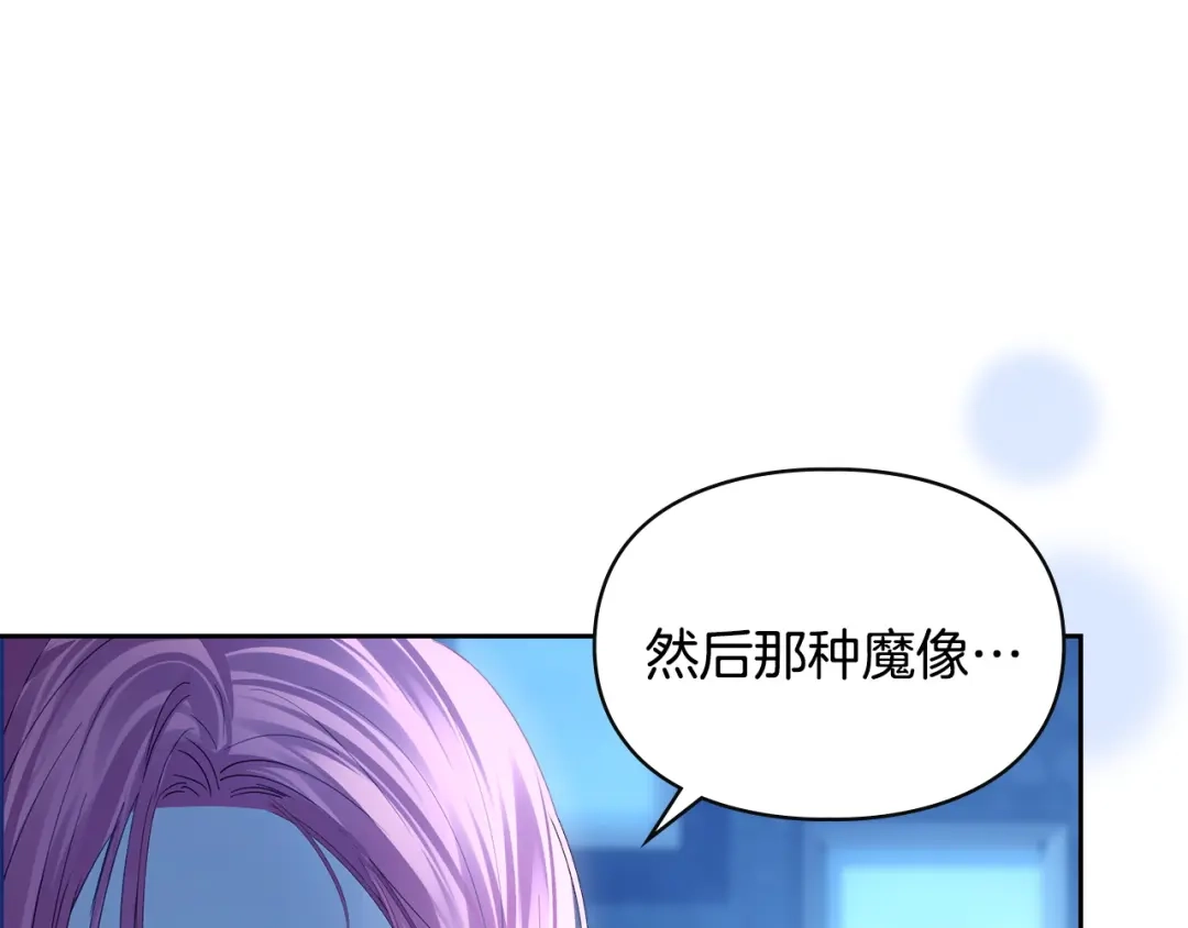冬城的囚犯小公主 第95话 我很强 第175页