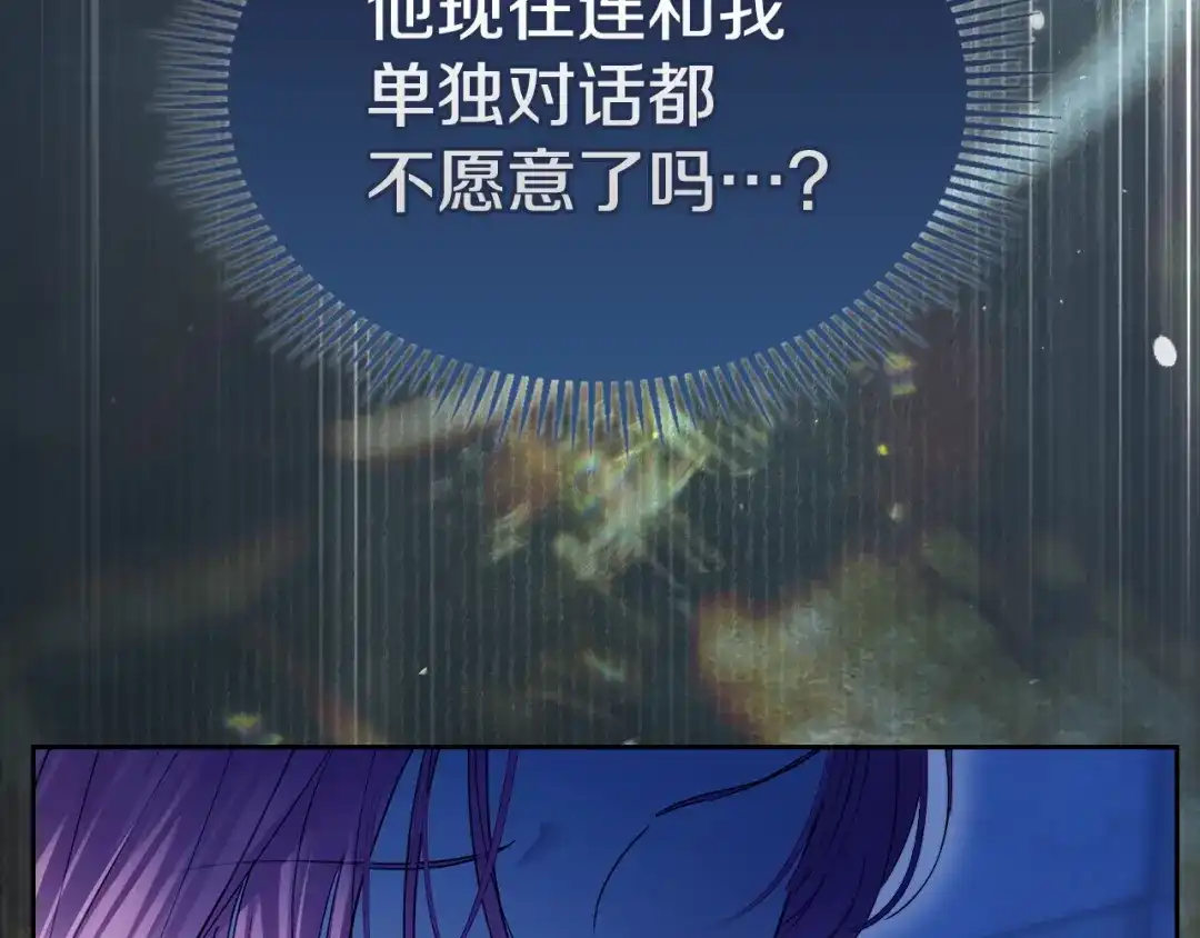 冬城的囚犯小公主 第95话 我很强 第150页