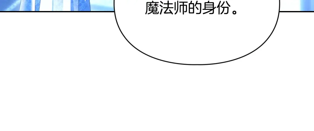 冬城的囚犯小公主 第95话 我很强 第155页