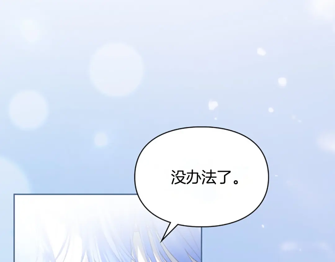 冬城的囚犯小公主 第95话 我很强 第267页