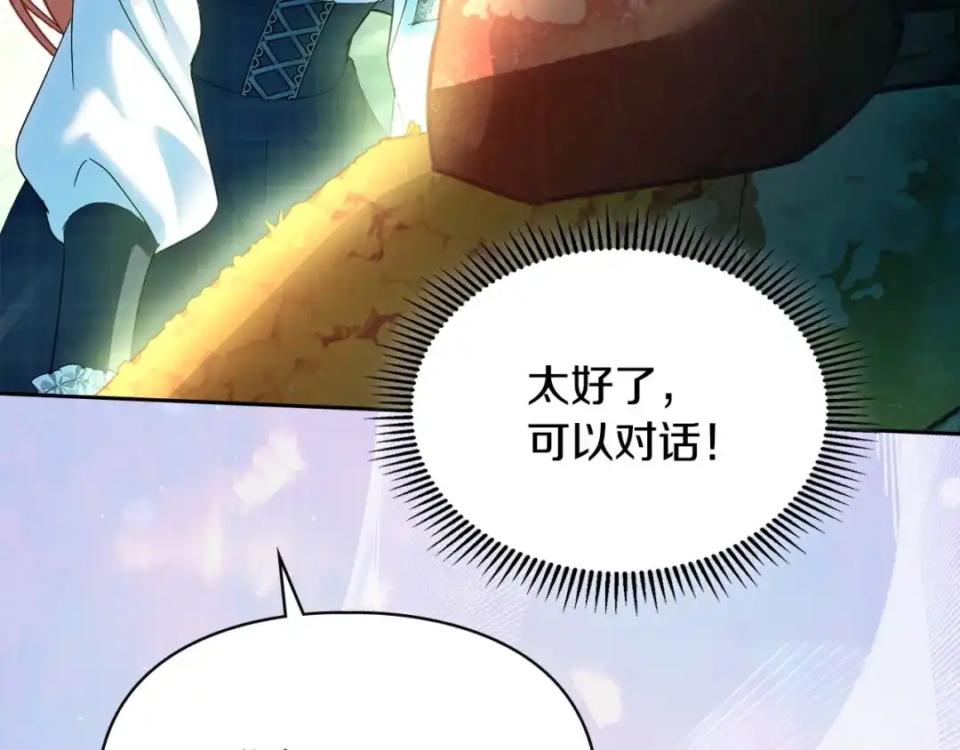 冬城的囚犯小公主 第95话 我很强 第38页