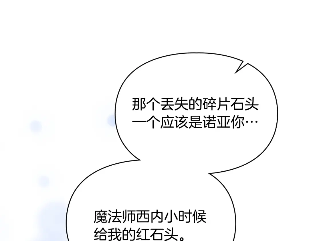 冬城的囚犯小公主 第95话 我很强 第169页