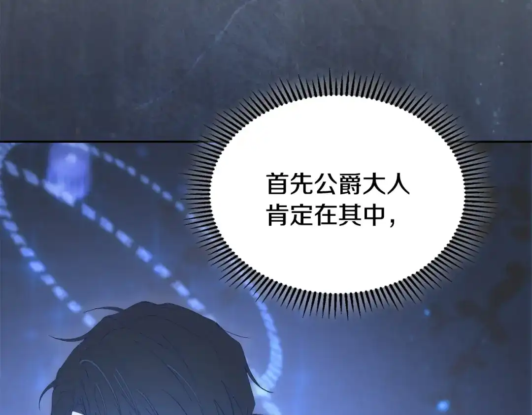 冬城的囚犯小公主 第95话 我很强 第93页