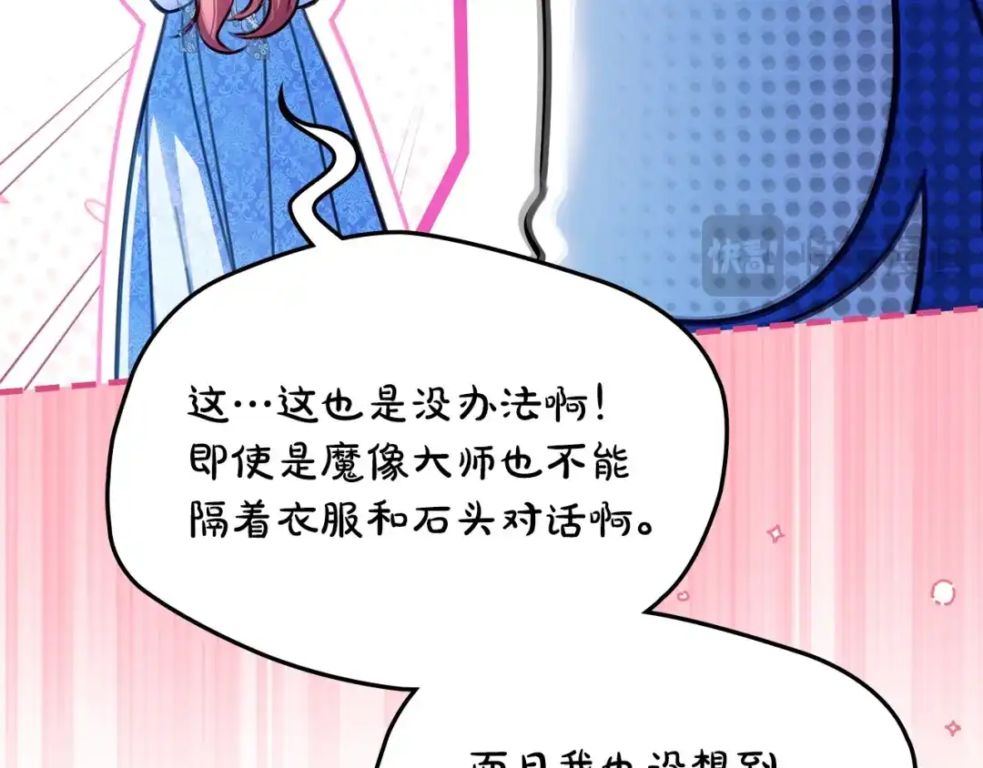 冬城的囚犯小公主 第95话 我很强 第258页