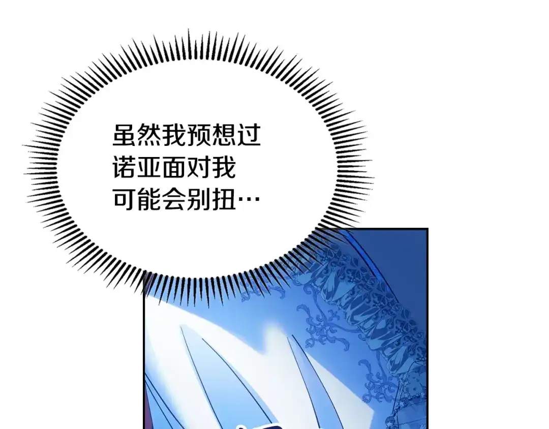 冬城的囚犯小公主 第95话 我很强 第147页