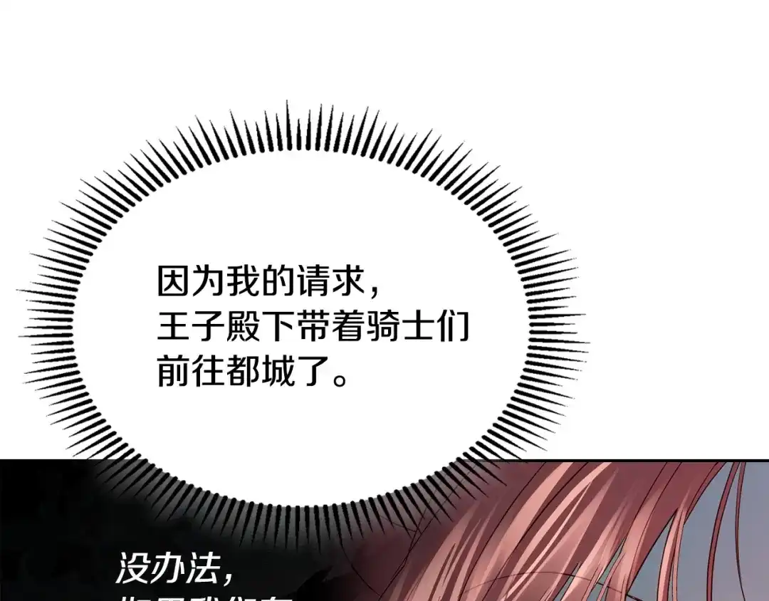 冬城的囚犯小公主 第95话 我很强 第22页