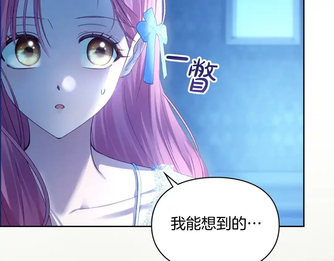 冬城的囚犯小公主 第95话 我很强 第176页