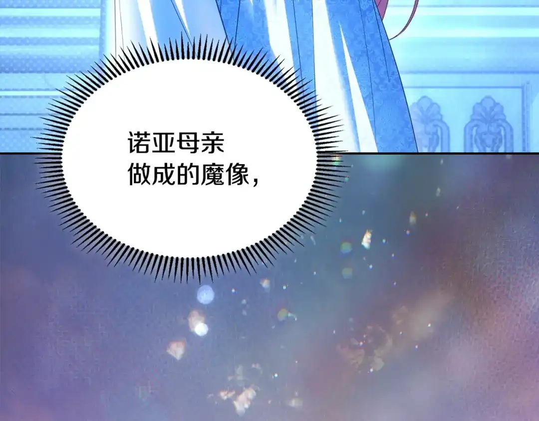 冬城的囚犯小公主 第95话 我很强 第121页