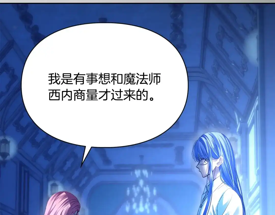 冬城的囚犯小公主 第95话 我很强 第153页