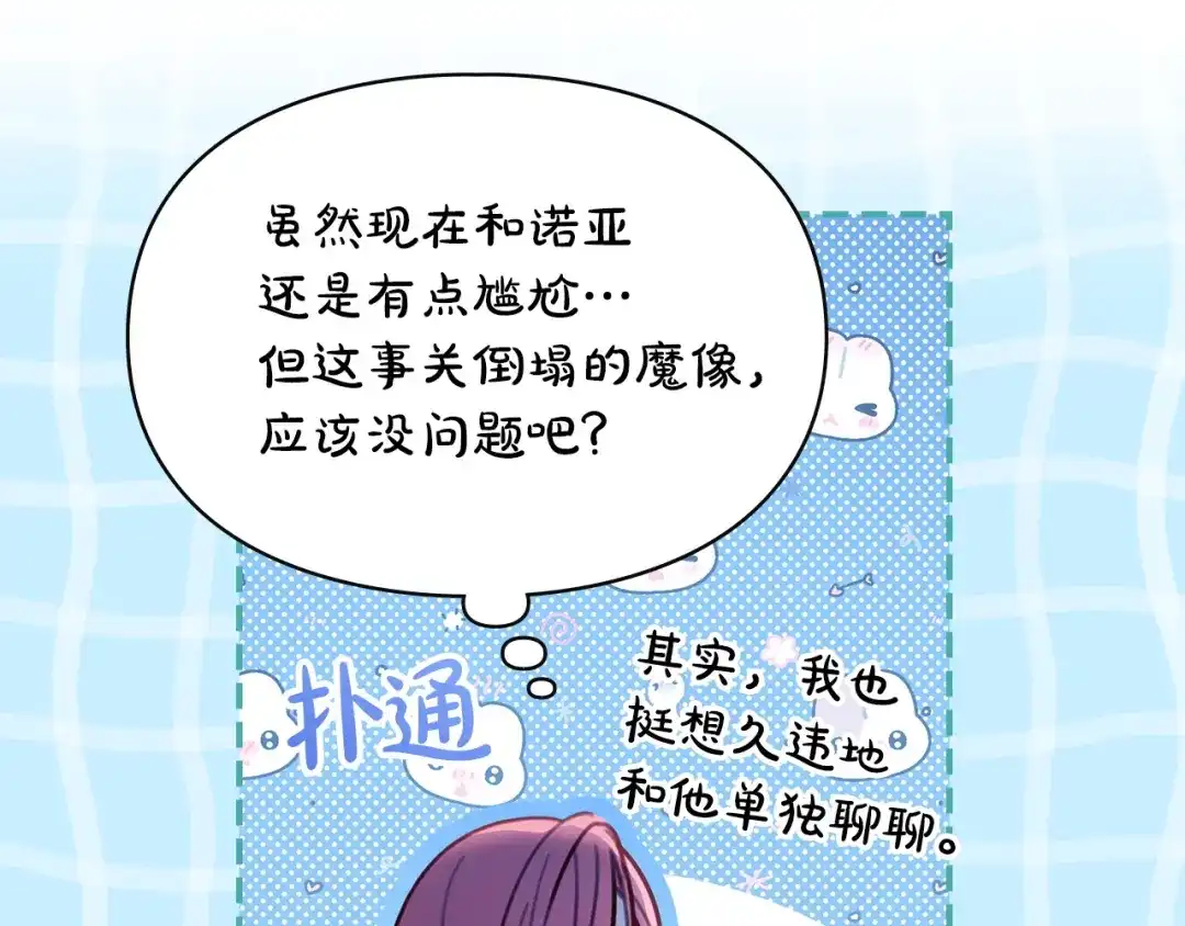 冬城的囚犯小公主 第95话 我很强 第126页