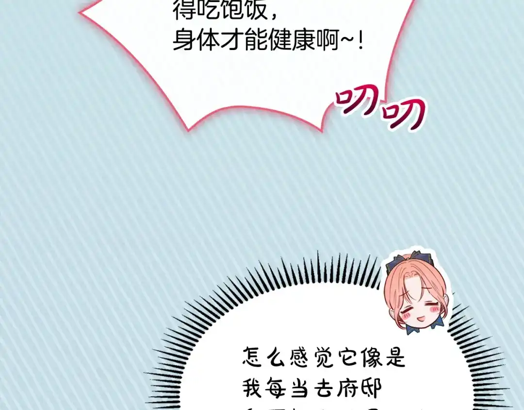 冬城的囚犯小公主 第95话 我很强 第48页