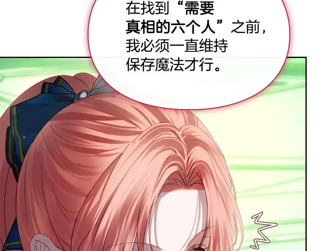 冬城的囚犯小公主 第95话 我很强 第57页