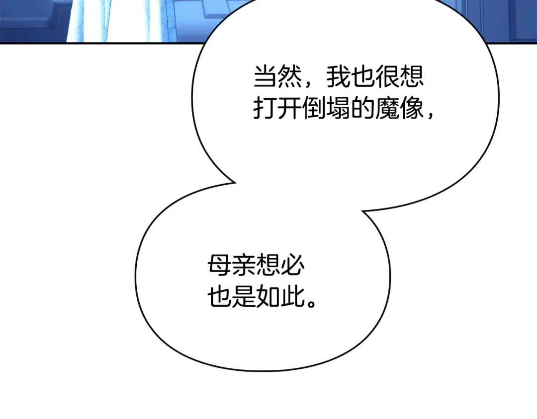 冬城的囚犯小公主 第95话 我很强 第245页